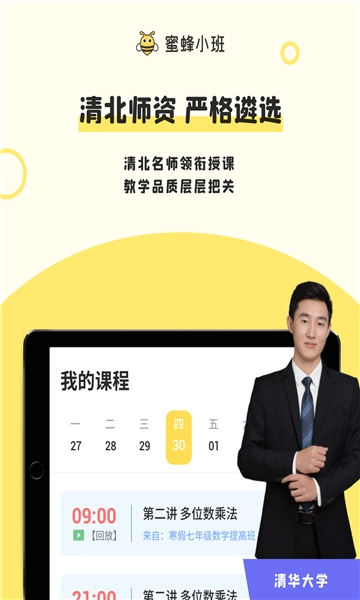 蜜蜂小班安卓版