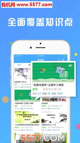 浙江微课网登录平台安卓官方版图2