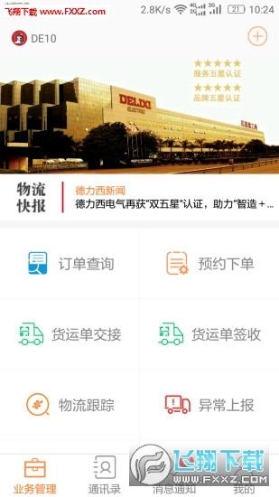 DLX透明物流图4