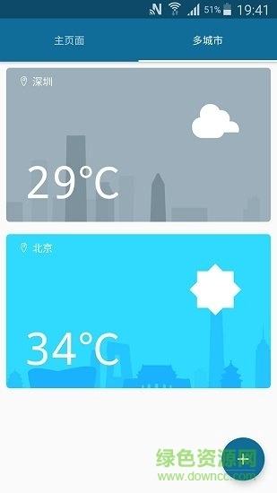 天气伴侣