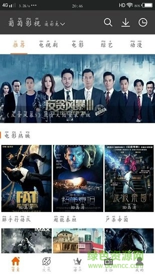 葡萄影视官方版图1