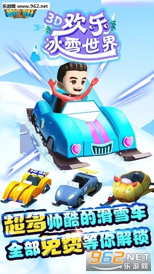 欢乐冰雪世界安卓版图2