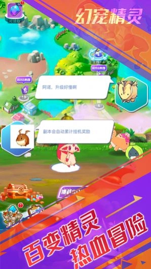 幻宠精灵图2