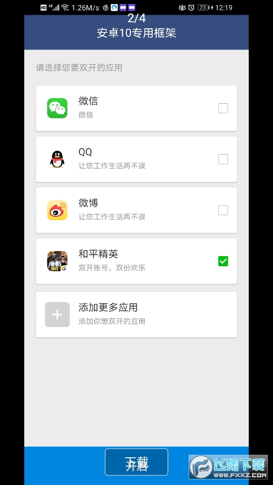 适配10专用框架手机免费版图2