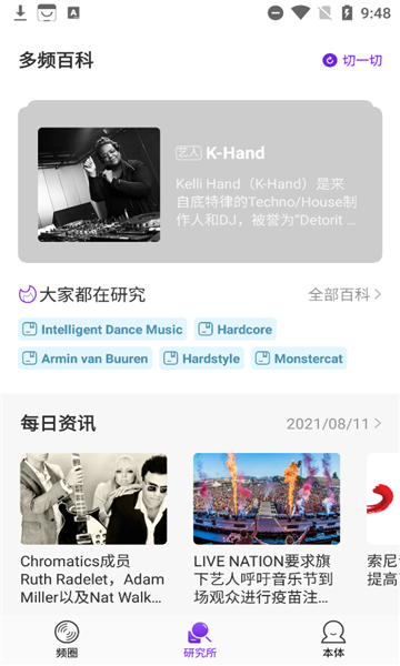 DROPIN多频音乐社区最新免费版(2)