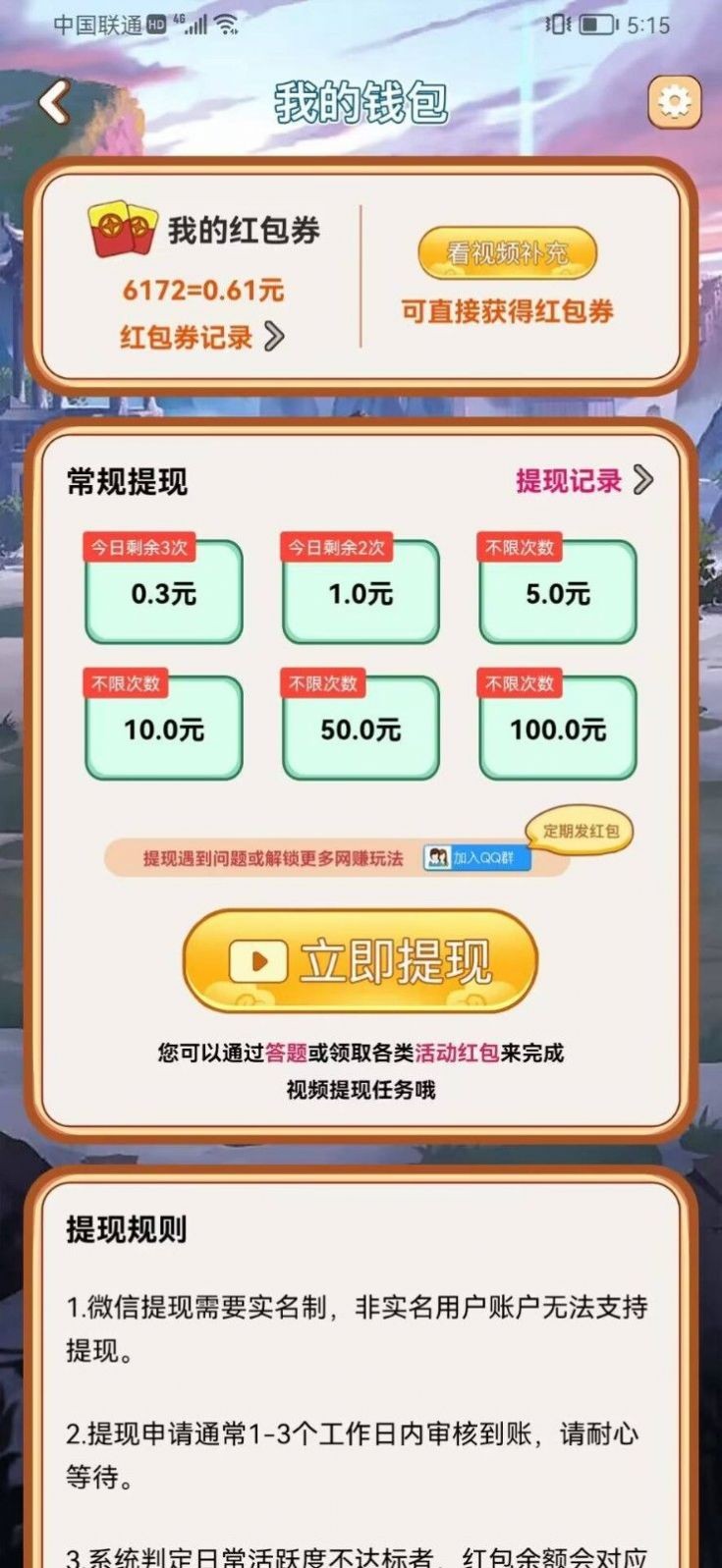 成语小懒猫红包版(2)