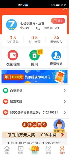 大白菜赚钱手机版图2
