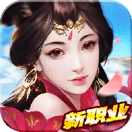 剑侠红颜免费版
