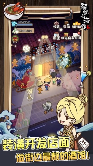 解忧小酒馆无广告版(3)