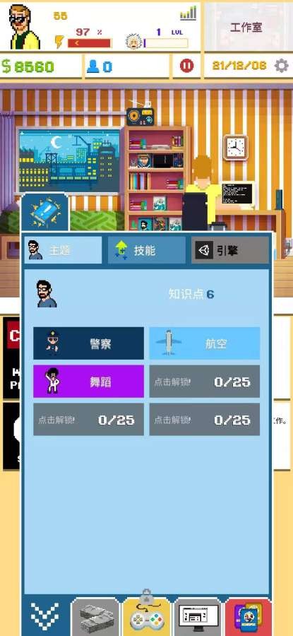 游戏开发模拟器(3)