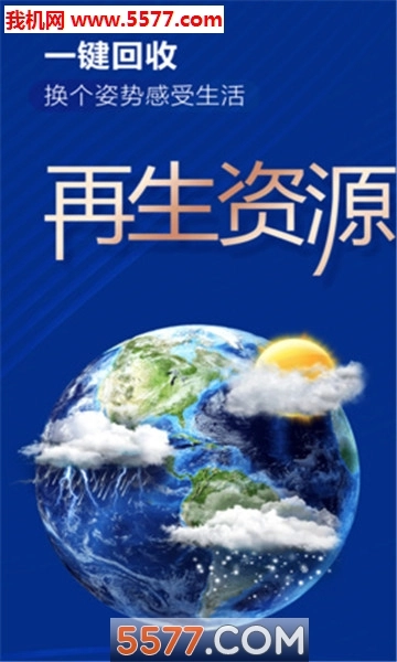 搭把手回收平台安卓版图1