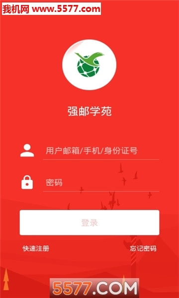 中国邮政强邮学苑免费原版图1