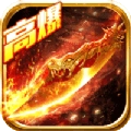 热血高爆版