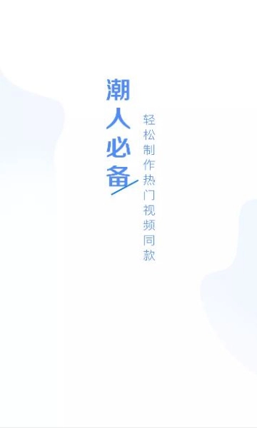 特效视频编辑软件vip会员最新版-图2
