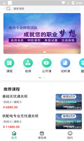 国创茂学网校官方最新版-图3