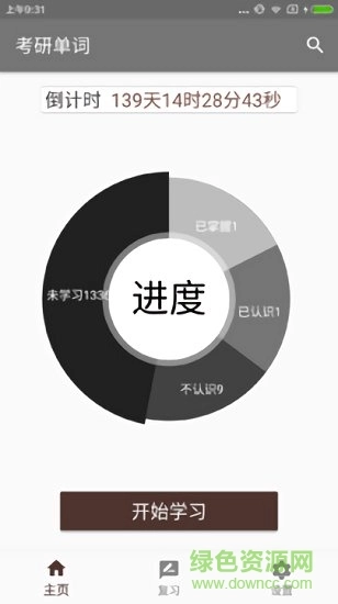 考研单词免费软件图1