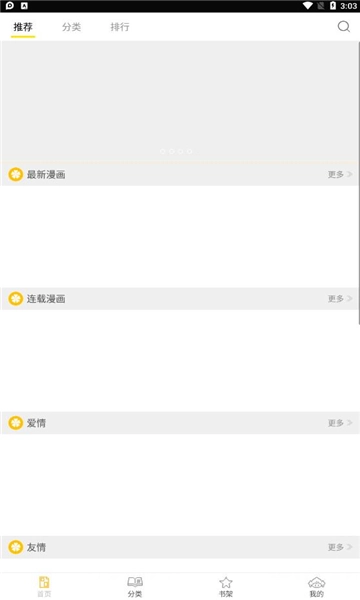 万漫阅读软件图1