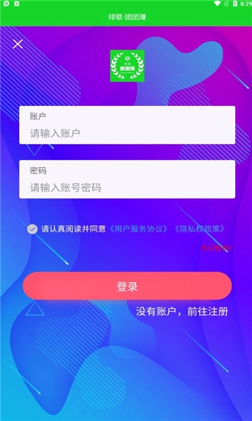 绿联团团赚通用版图2