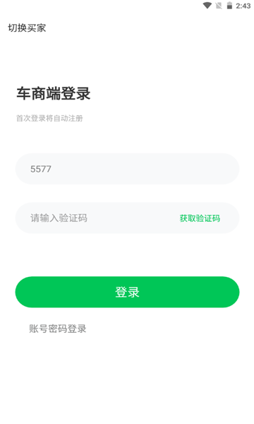 掏靓车手机最新版(3)