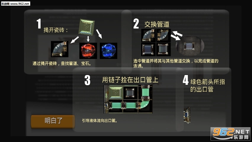 模拟水管工图1