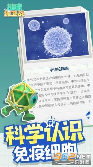 健康保卫战游戏图2