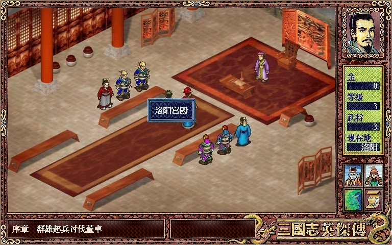 三国志英杰传官方版图3