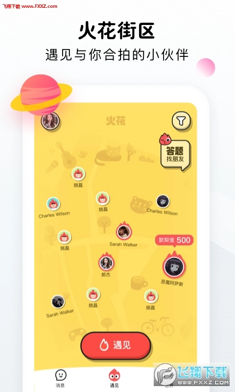 火花点点安卓版