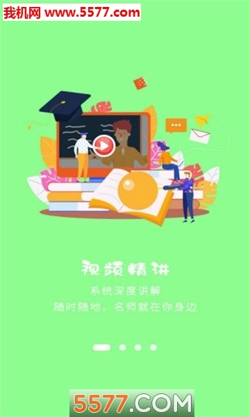 小学语文通官方最新版图2