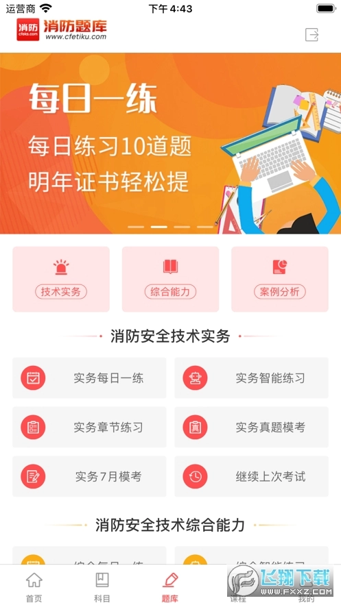 消防题库手机版