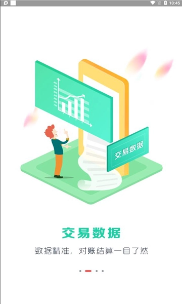 和卡商家安卓版