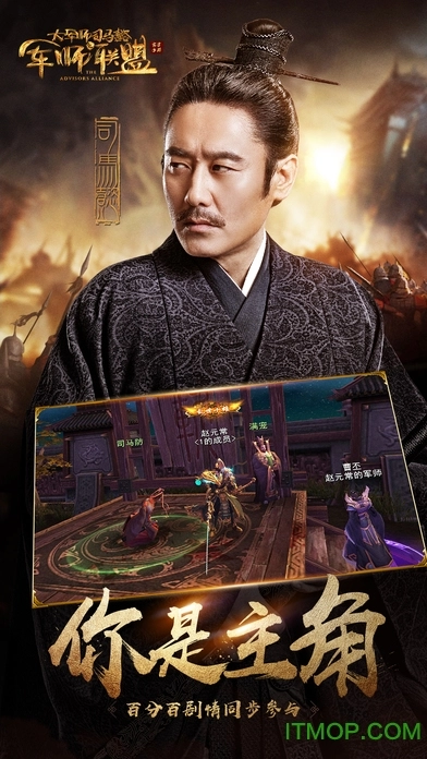 军师联盟九游苹果游戏正版图1