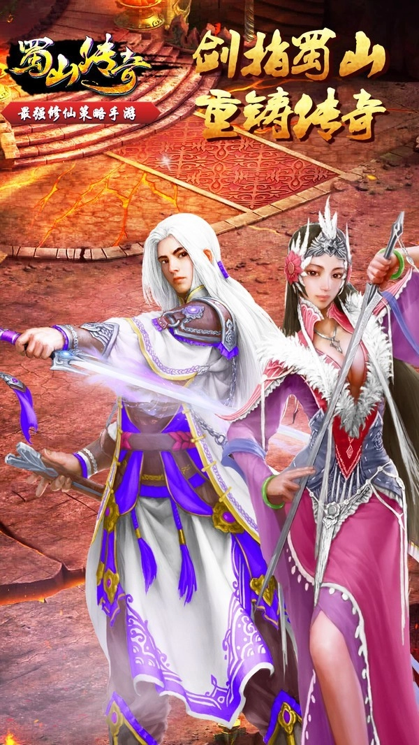 蜀山传奇九游版图3