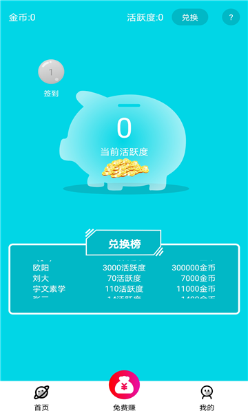 开心礼包软件安卓免费版(3)