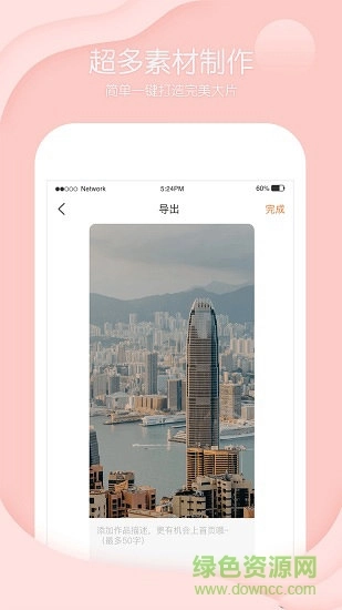 酷剪辑视频制作手机正版图2