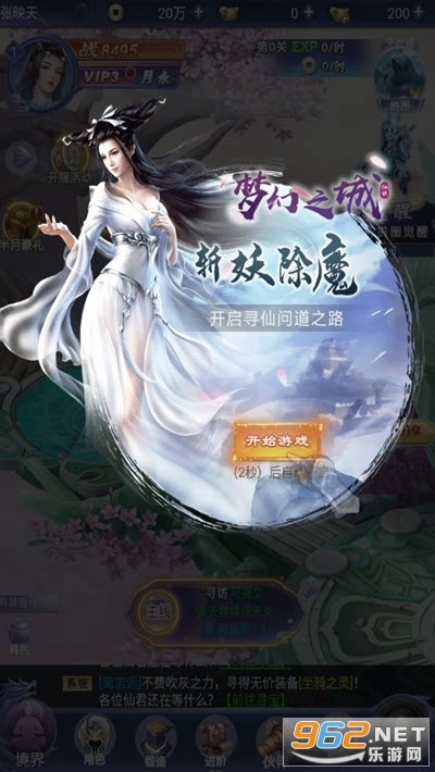 梦幻之城手游免费版