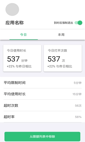 应用锁定