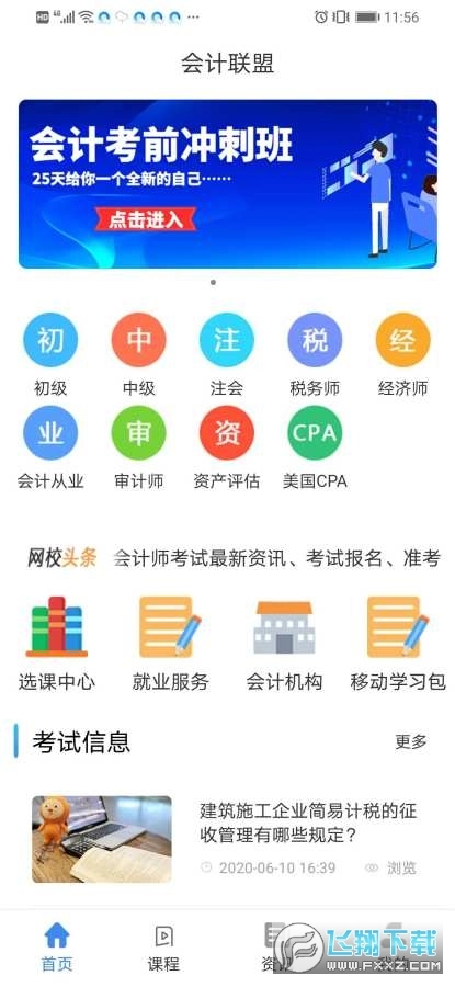会计联盟
