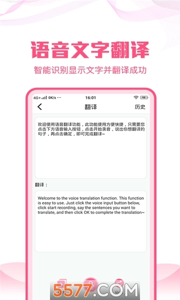 语音文字转换大师手机版(3)