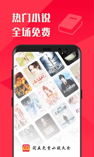 阅友免费小说大全图2