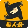 狼人杀声优版