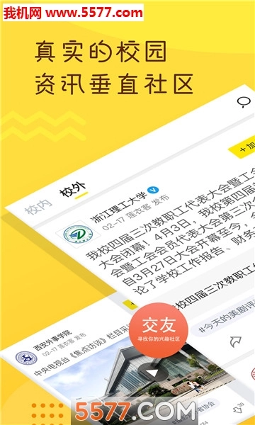 Hi校友手机最新版图2