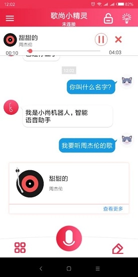 歌尚小精灵