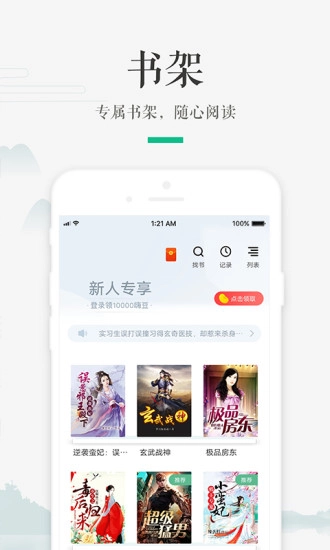 嗨读小说图1