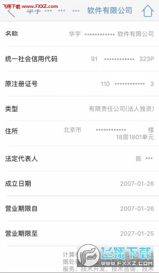企业档案查询图1