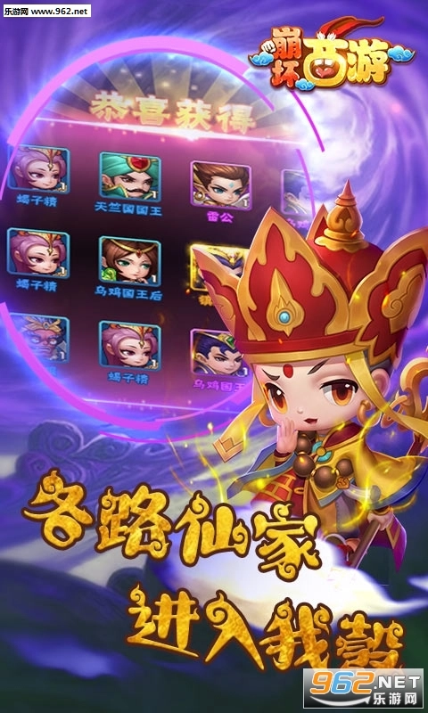 崩坏西游飞升版图1