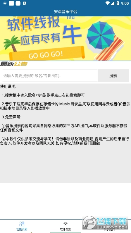 安卓音乐伴侣新版图1