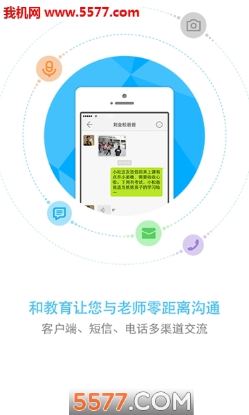 辽宁和教育校讯通新门户登录平台免费版图1