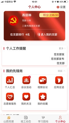 三晋先锋山西党建安卓免费版图3