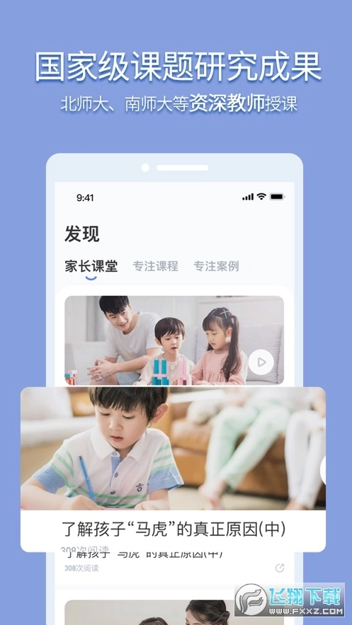孚科思专注力训练手机免费版图3