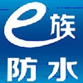 e族防水手机版